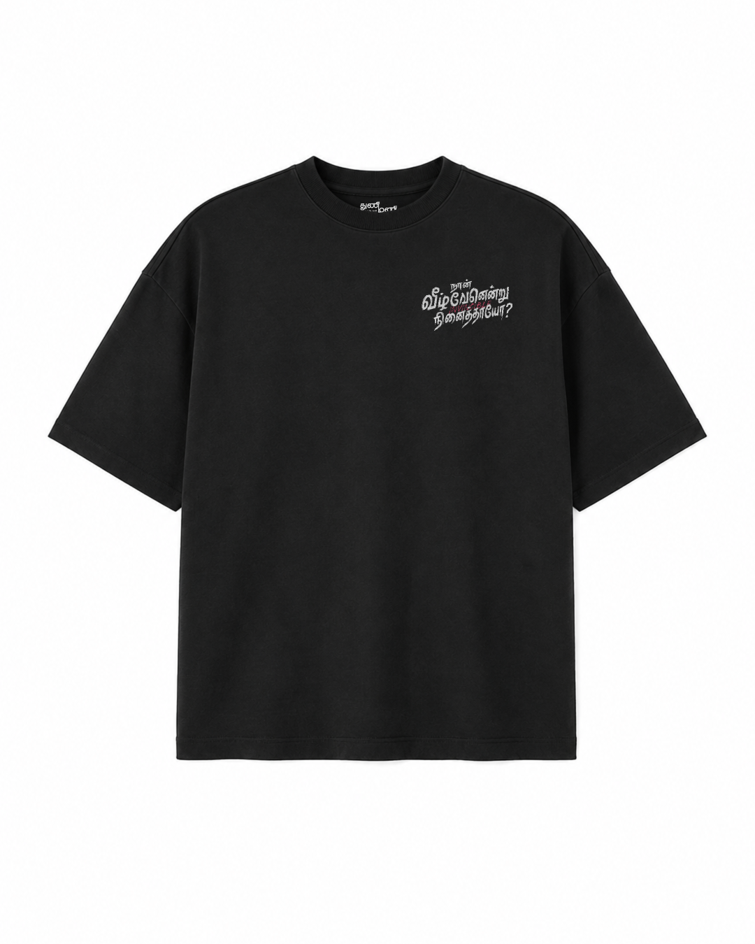 Naan Veezhvenendru Ninaithaayo? | Men Oversized Boxy Tee | Black