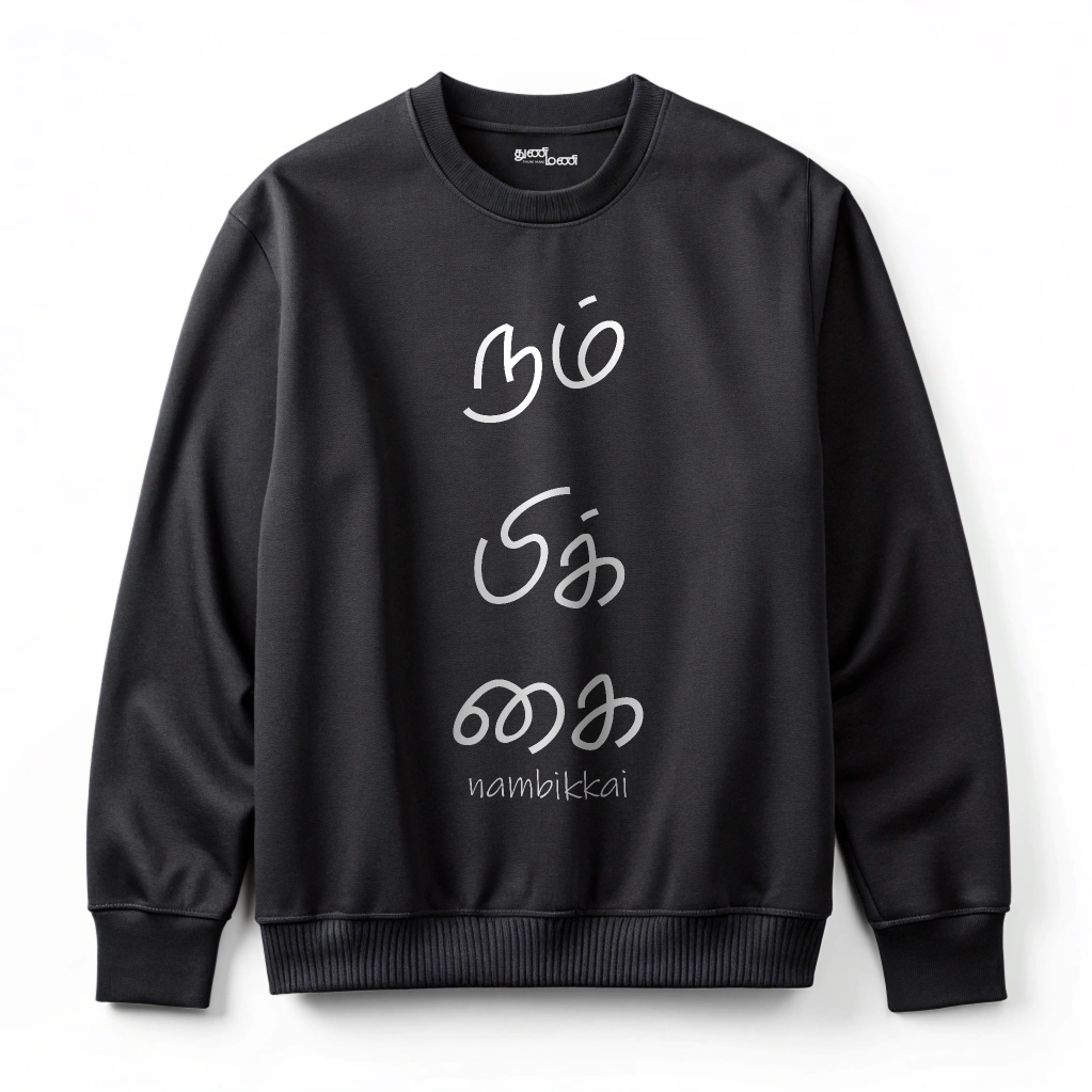 Men's 'Nambikkai- Faith' Graphic Sweatshirt