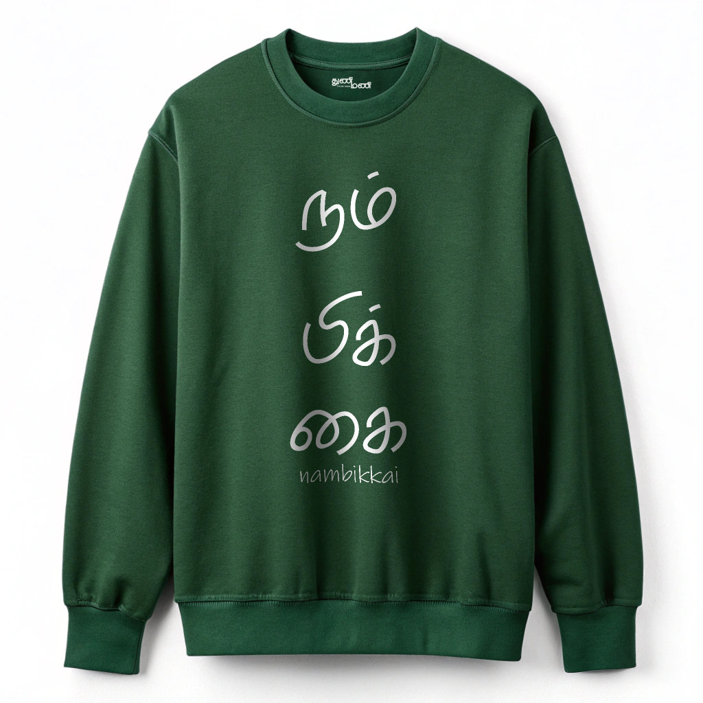 Men's 'Nambikkai- Faith' Graphic Sweatshirt