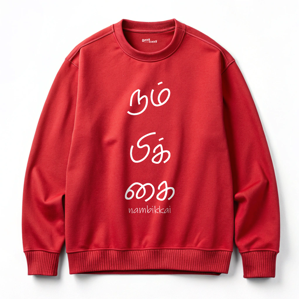 Men's 'Nambikkai- Faith' Graphic Sweatshirt